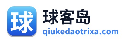 球客岛